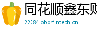 同花顺鑫东财配资